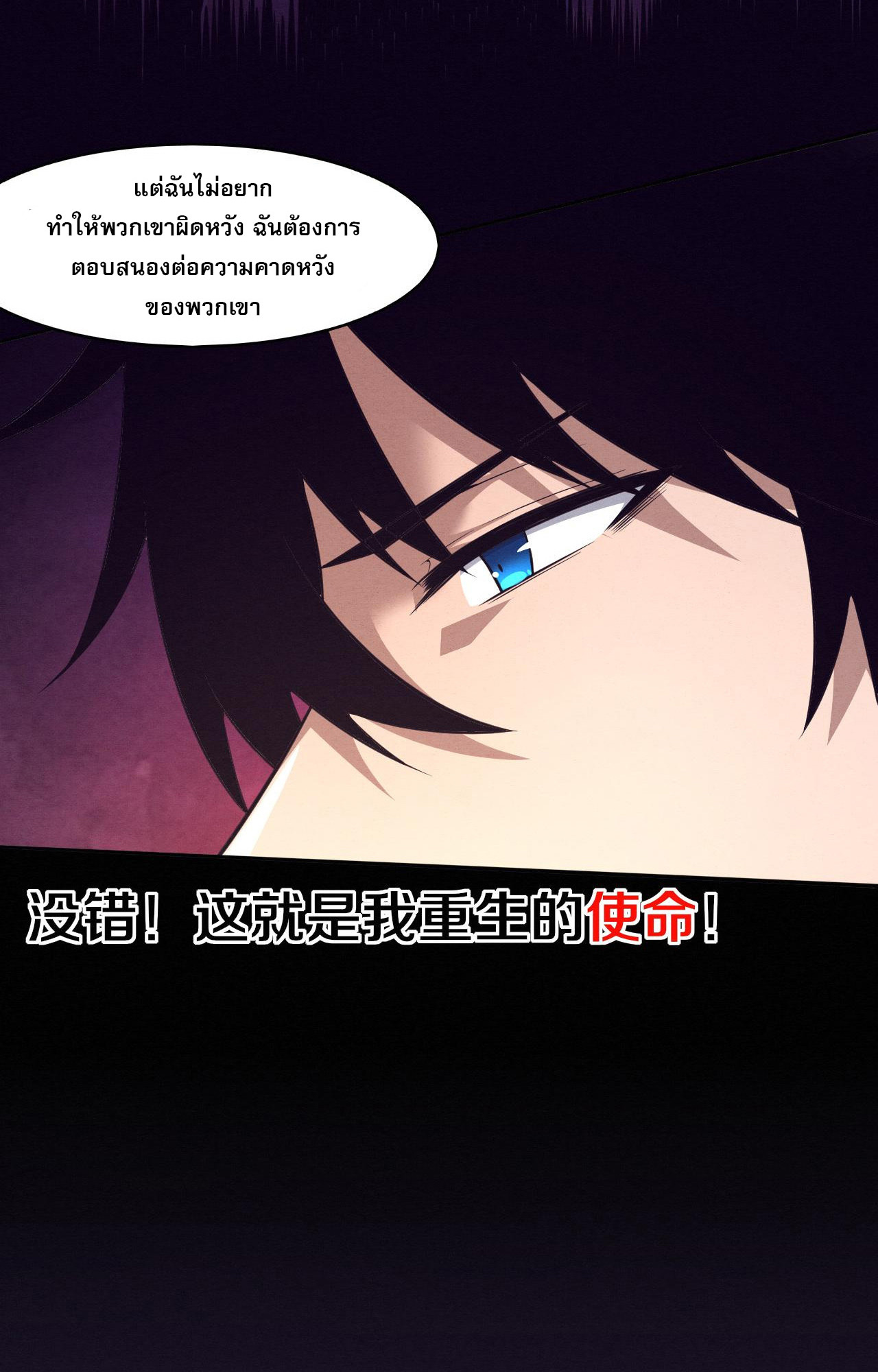 The Frenzy Of Evolution ตอนที่ 93 หน้า 63