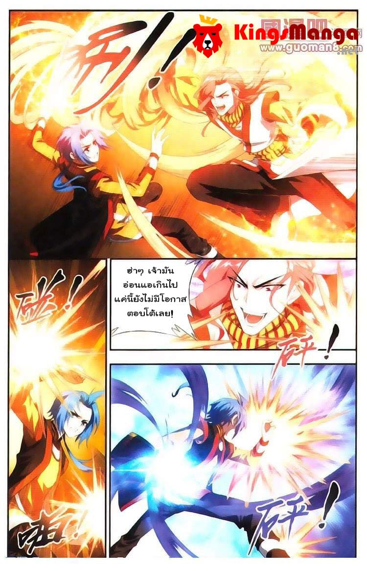 Da Zhu Zai ศึกปรมาจารย์สะท้านฟ้า (ชนจีน) ตอนที่ 4 หน้า 5