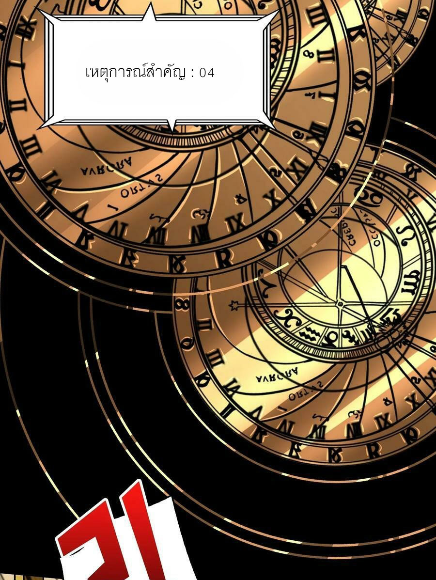 (ชนจีน) IT STARTS WITH A KINGPIN ACCOUNT - จุติจอมราชัน ตอนที่ 284 หน้า 26