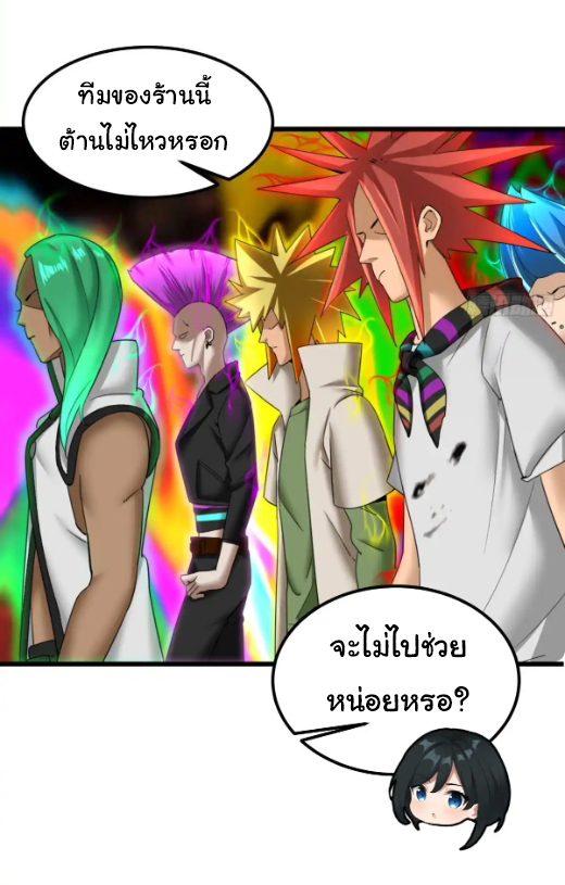 ภรรยาจักรพรรดินีกับสามีขยะ ตอนที่ 45 หน้า 10