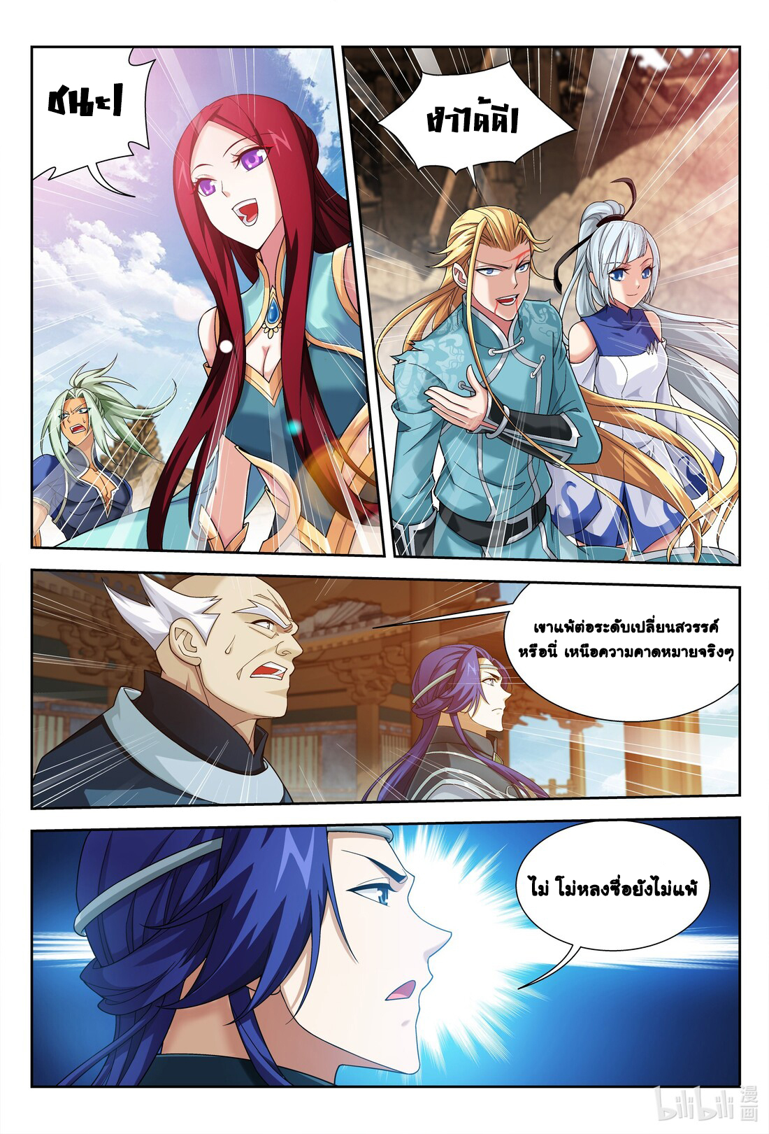 Da Zhu Zai ศึกปรมาจารย์สะท้านฟ้า (ชนจีน) ตอนที่ 250 หน้า 9