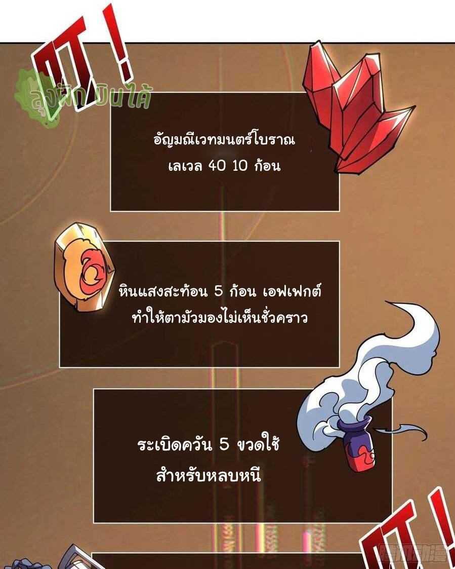 (ชนจีน) IT STARTS WITH A KINGPIN ACCOUNT - จุติจอมราชัน ตอนที่ 64 หน้า 21