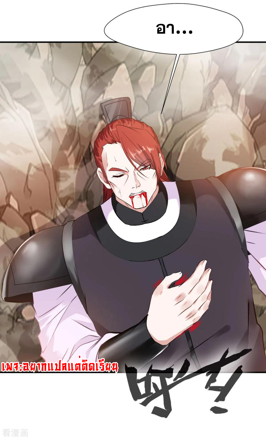 ข้ากลายเป็นผู้เป็นอมตะที่ยิ่งใหญ่ ตอนที่ 23 หน้า 18