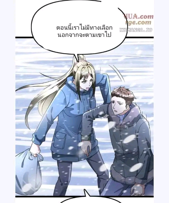 ฉันมีเซฟเฮาว์ในวันโลกาวินาศ ตอนที่ 166 หน้า 14