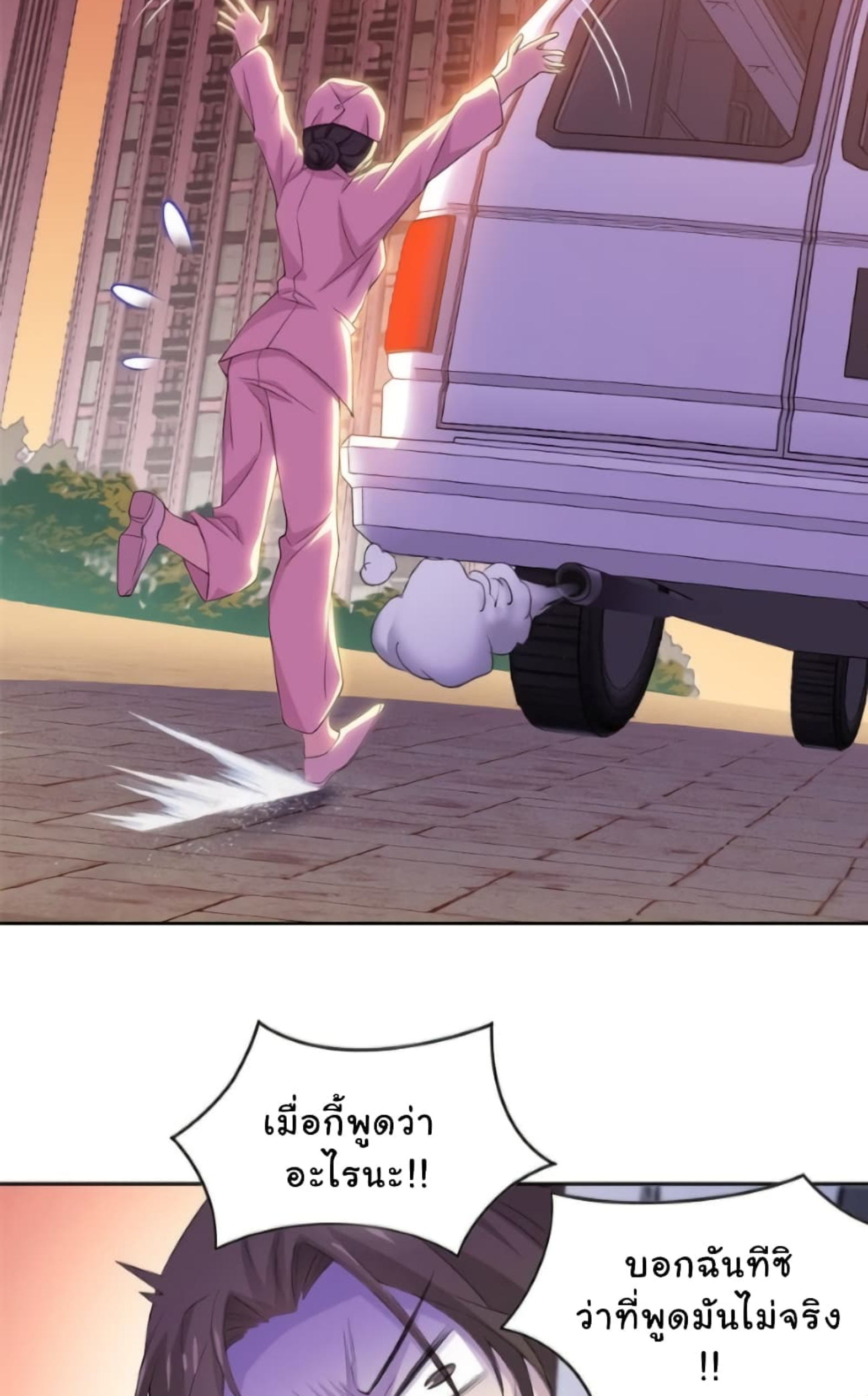 ชายผู้แข็งแกร่งที่มาจากโรงพยาบาลจิตเวช ตอนที่ 3 หน้า 37