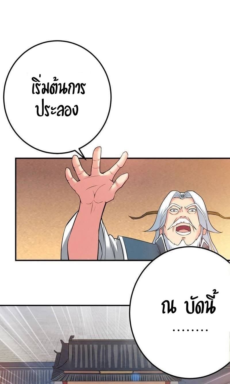 Devouring Eternity ตอนที่ 16 หน้า 20