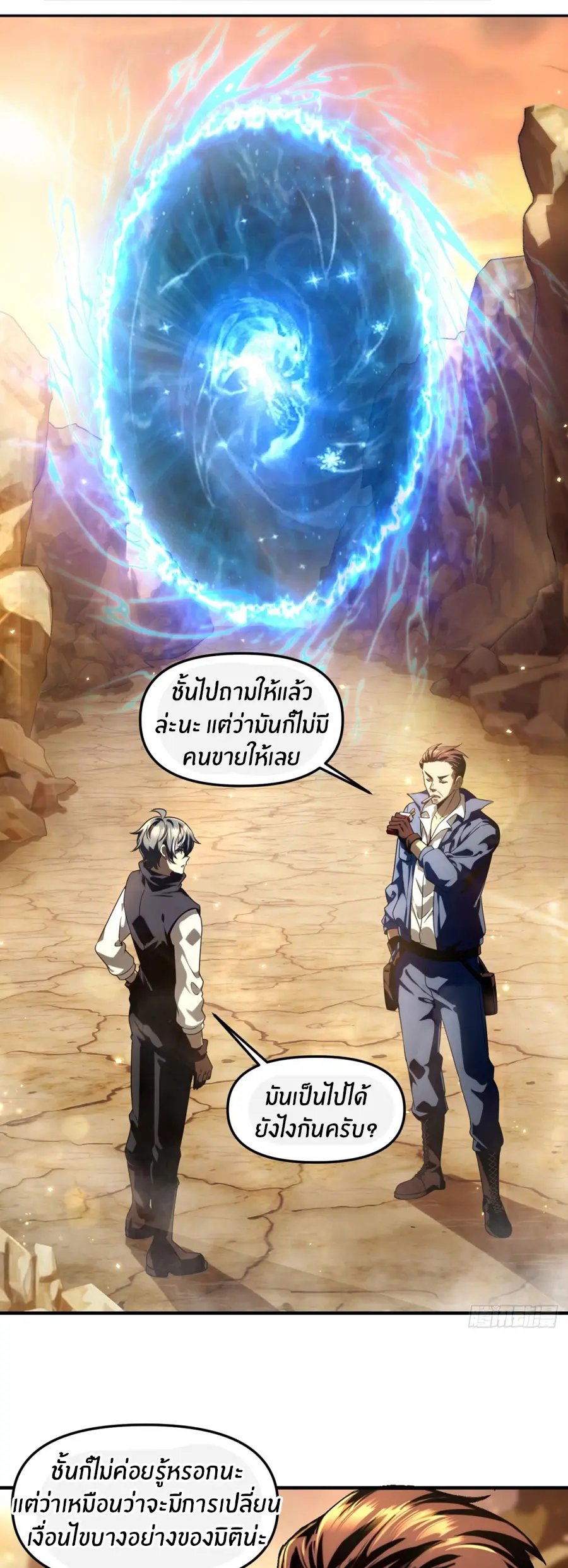 ราชาเศษขยะ ตอนที่ 8 หน้า 14