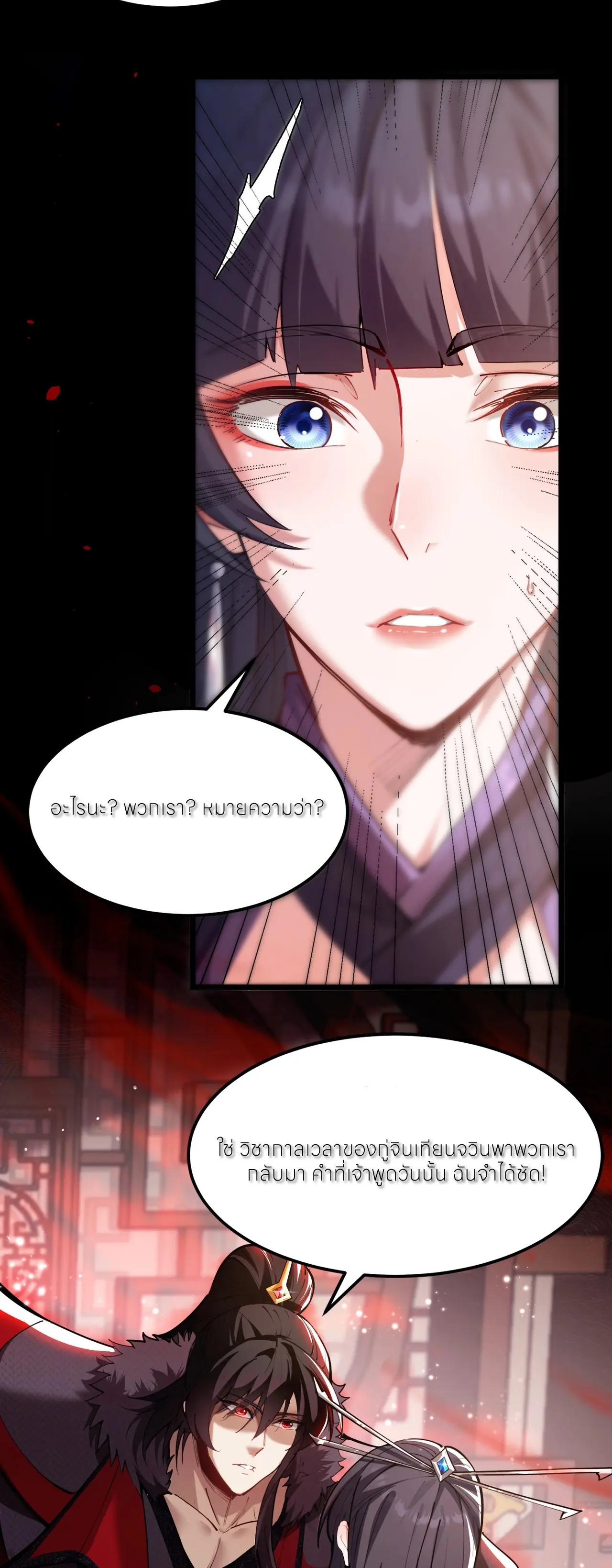 ถ้าย้อนเวลากลับได้ ฉันจะไม่ช่วยพวกนางแม้แต่คนเดียว ตอนที่ 1 หน้า 52