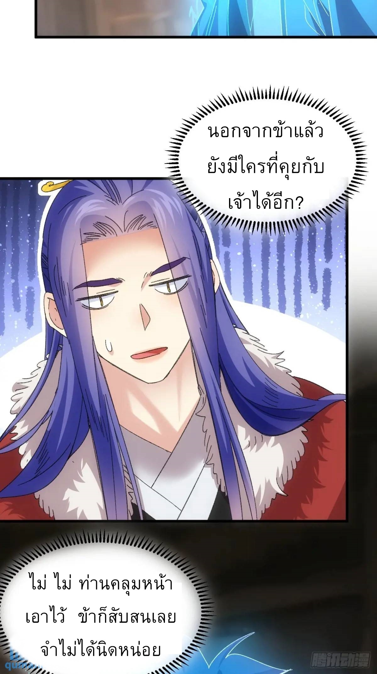 ข้าจะกำหนดชะตาตัวเอง ทันจีน ตอนที่ 242 หน้า 15