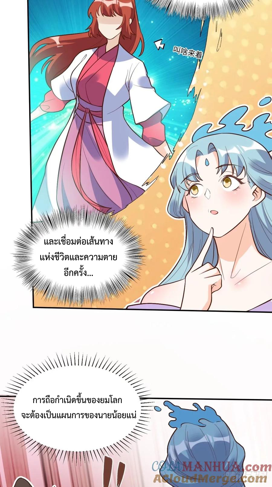 กลายเป็นว่าข้าคือจอมยุทธ์ผู้ยิ่งใหญ่ ตอนที่ 241 หน้า 22