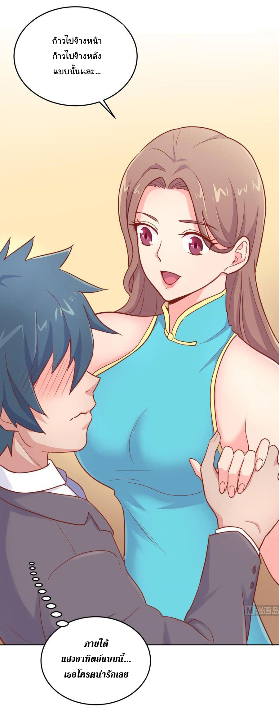 เทพเซียนหมอ ของยัยเทพธิดา ตอนที่ 38 หน้า 19
