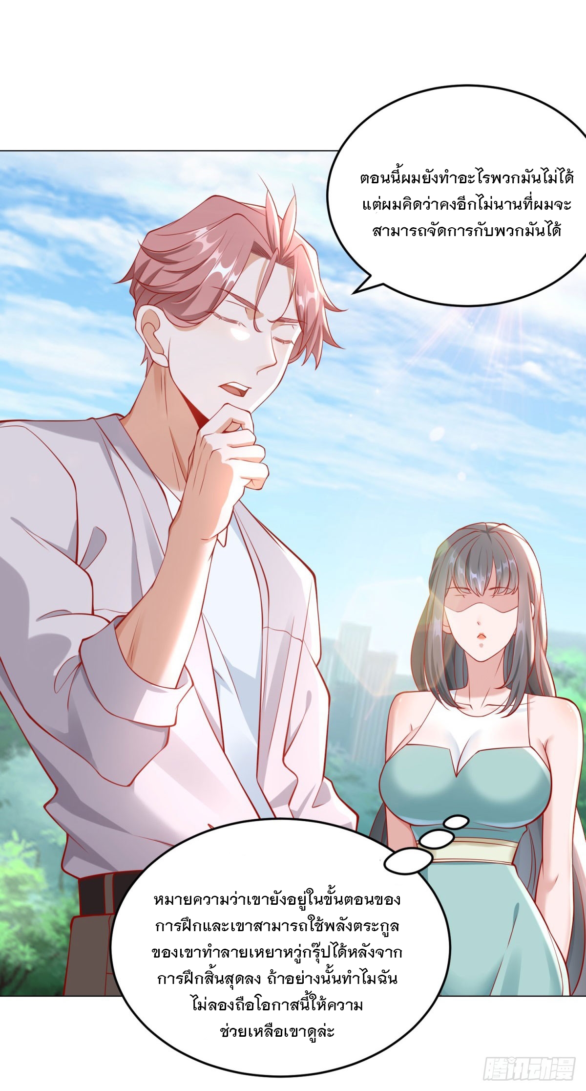 ฉันมีระบบเรียกรถในตำนานสุดเทพ ตอนที่ 24 หน้า 15