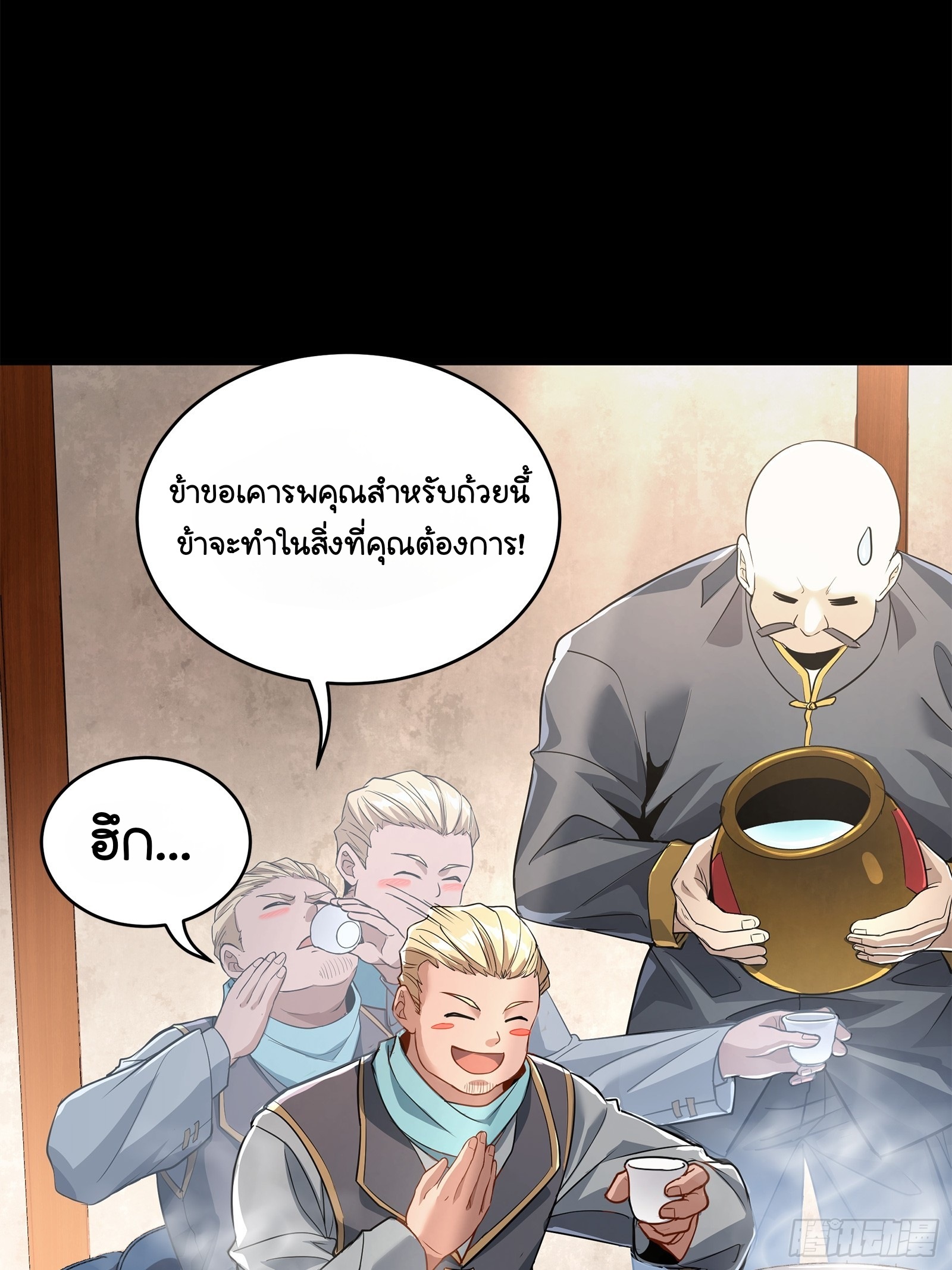 Legend of Star Genera ชนจีน ตอนที่ 108 หน้า 28