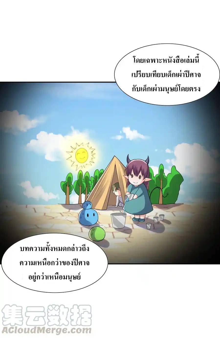 My Harem Is Entirely Female Demon Villains ตอนที่ 11 หน้า 22