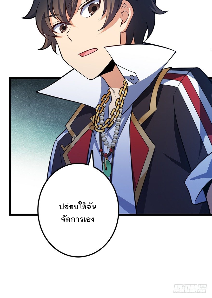 ชีวิตใหม่ของราชาจอมกวน ตอนที่ 46 หน้า 21