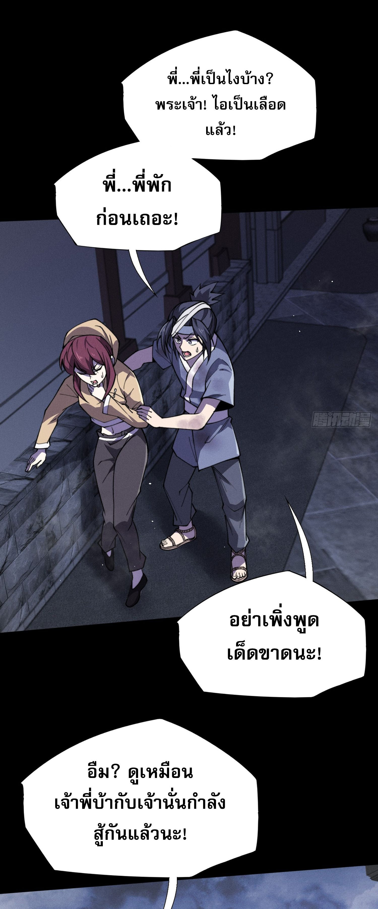 วิถีเซียนนอกรีต ตอนที่ 15 หน้า 29