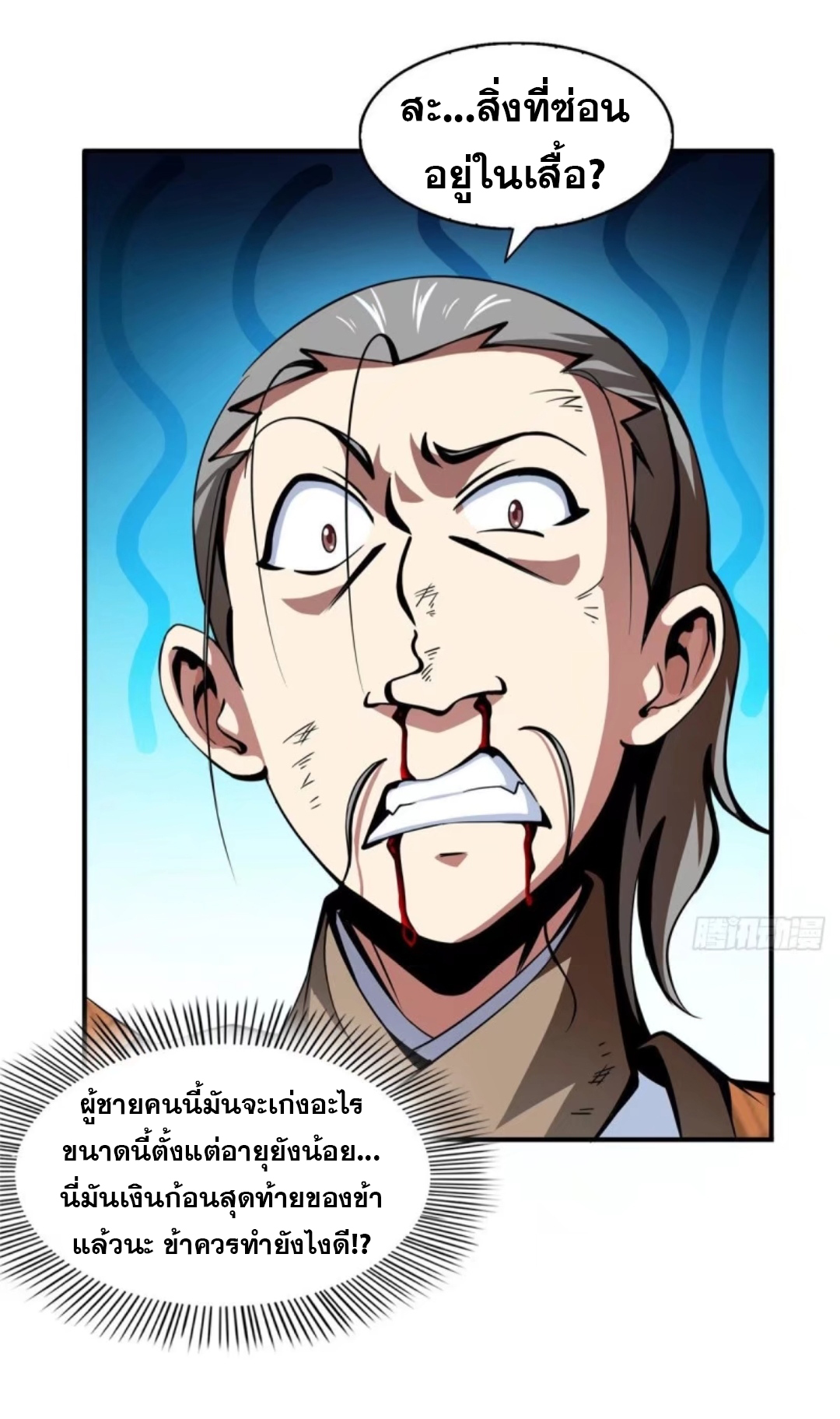 Library Of Heaven's Path ตอนที่ 35 หน้า 27