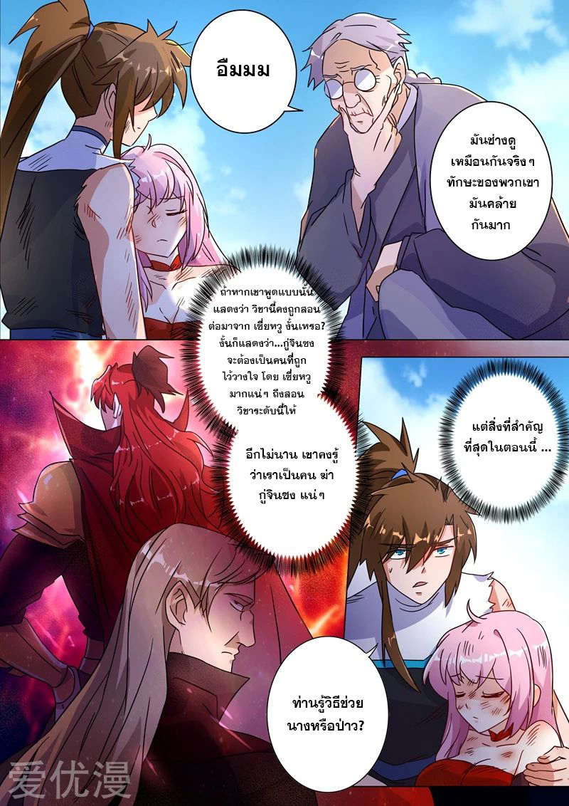 ดาบวิญญาณราชัน spirit sword sovereign ตอนที่ 221 หน้า 6