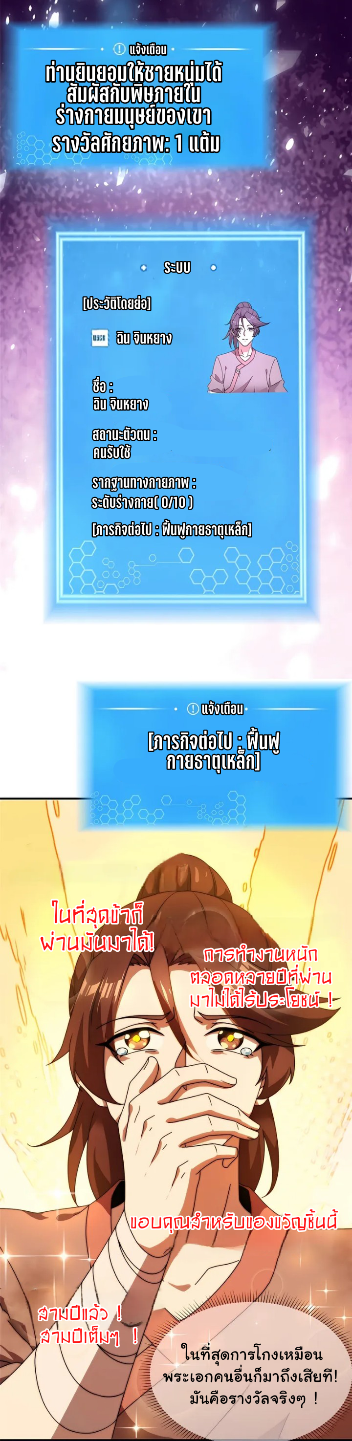 [This Martial Saint Is Way Too Generous] ตอนที่ 1 หน้า 13