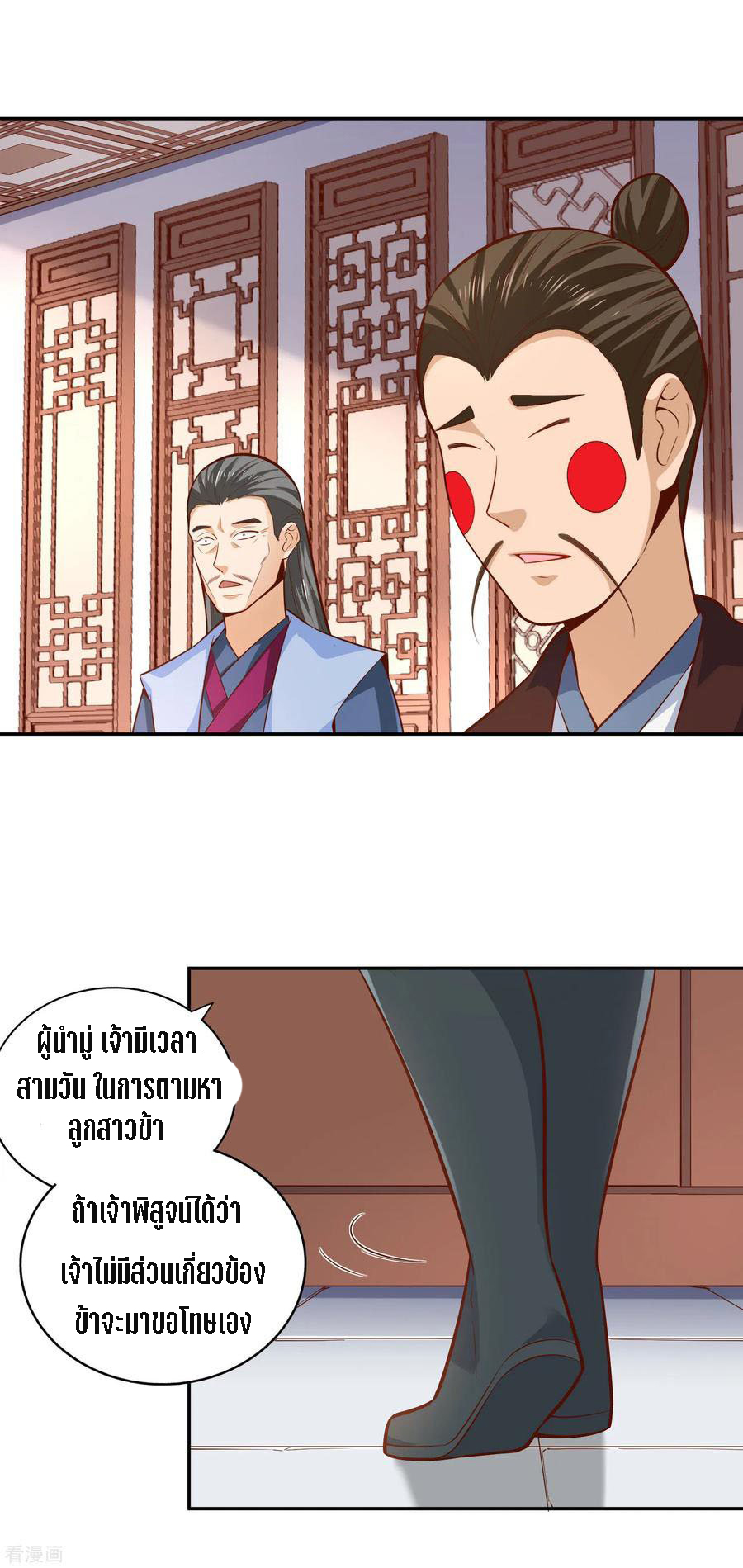 Wu Ling Sword Master ตอนที่ 30 หน้า 10