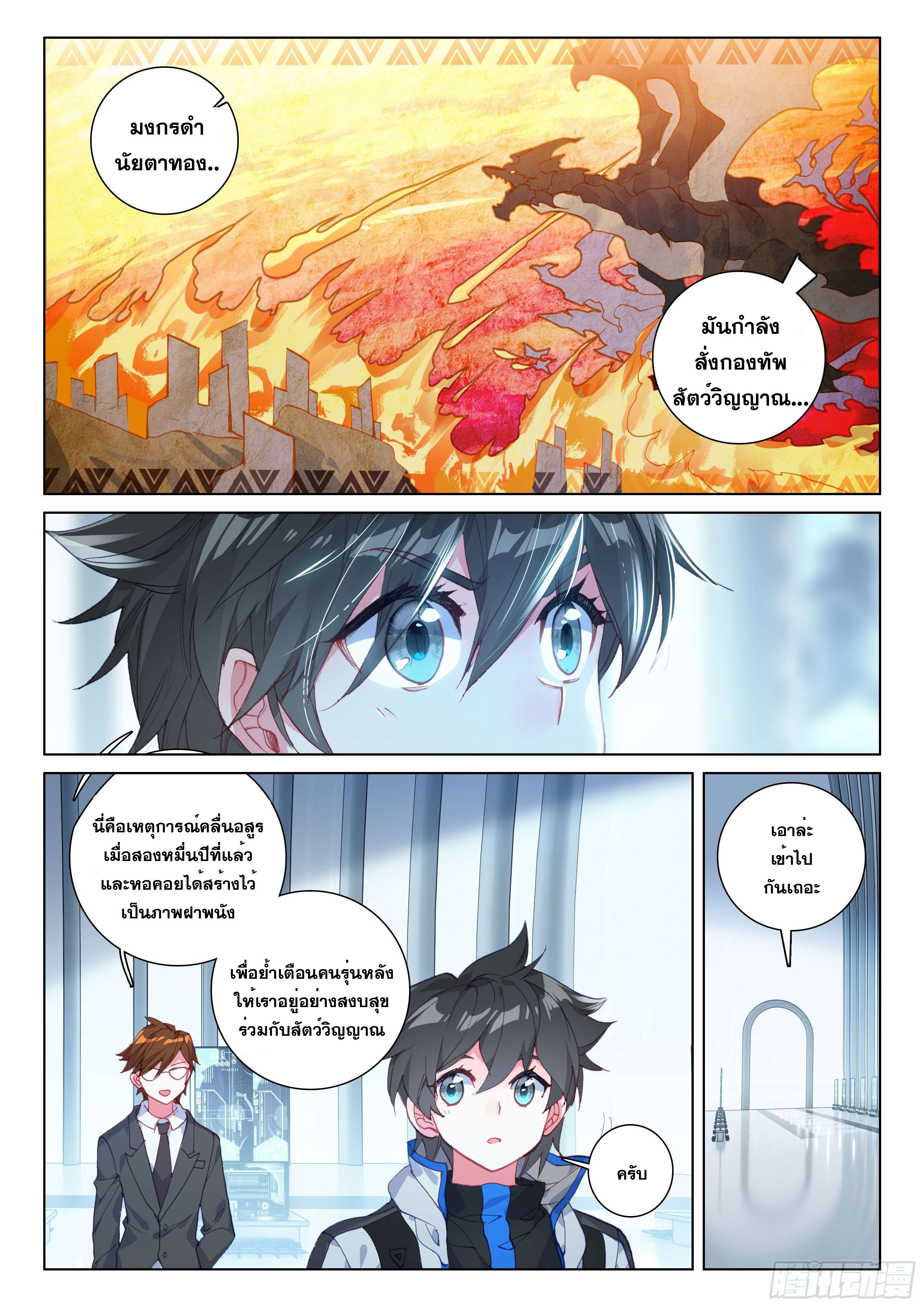 Soul Land IV – The Ultimate Combat มหาศึกการต่อสู้ ตอนที่ 23 หน้า 5