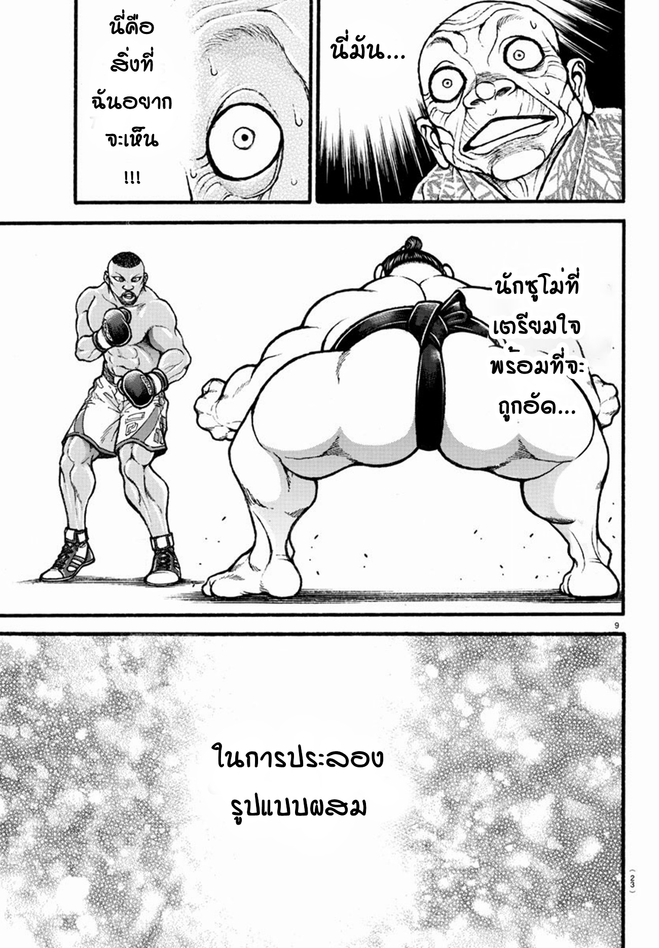 Baki Part 5 ตอนที่ 15 หน้า 10