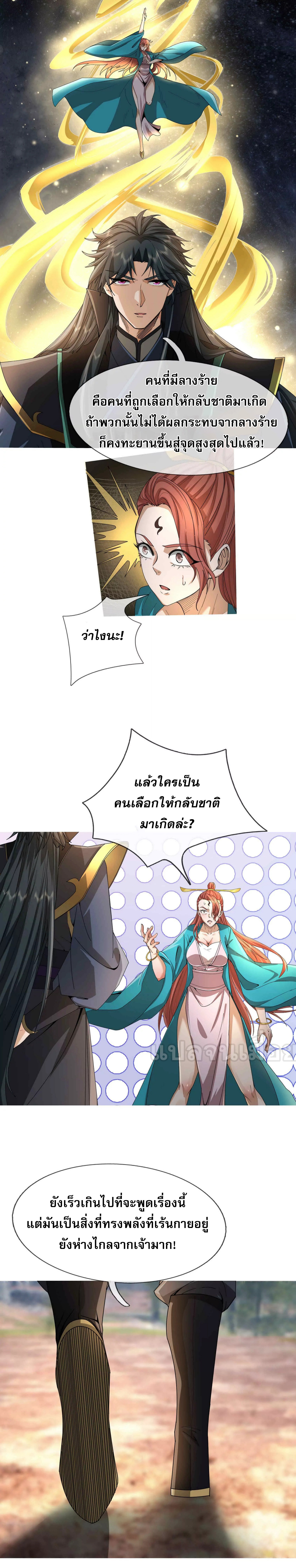 หลับข้ามยุคสมัย : กำเนิดฝ่าพิภพสวรรค์ ตอนที่ 15 หน้า 6