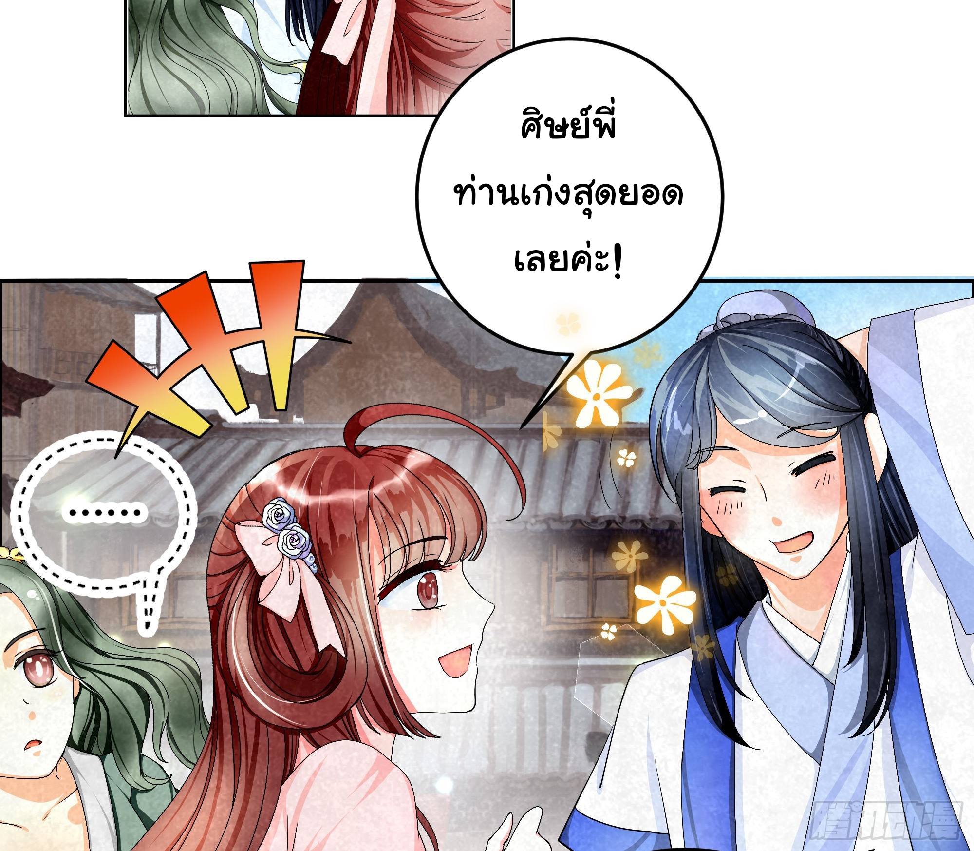 บันทึกท่วงทํานองโบราณ ตอนที่ 4 หน้า 54