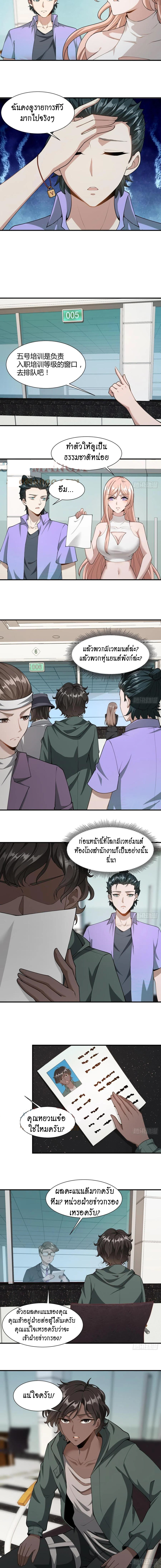 ฉันไม่อยากเป็นที่ 1   [I Really Don't Want to Be the First] ตอนที่ 22 หน้า 6