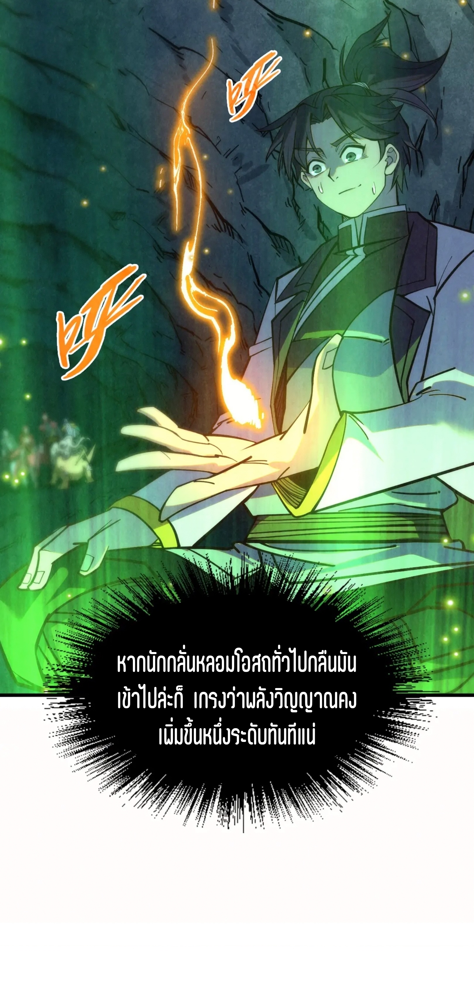มหาเทพนิรันดร์กาล ตอนที่ 111 หน้า 12