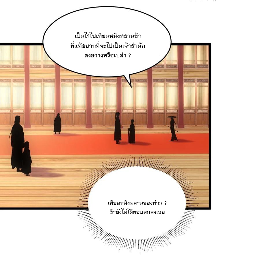 มหาเทพเอกะหมื่นบรรพกาล (จบ) ตอนที่ 72 หน้า 33