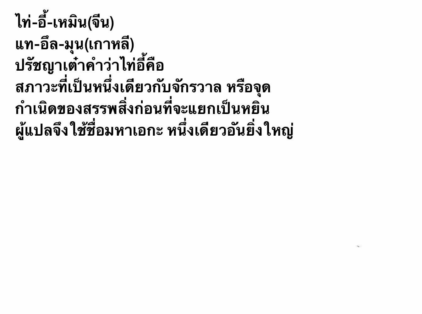 จอมยุทธ์อัจฉริยะผู้จำได้ทุกสรรพสิ่ง(The Martial Genius Who Remembers Everything) ตอนที่ 6 หน้า 6