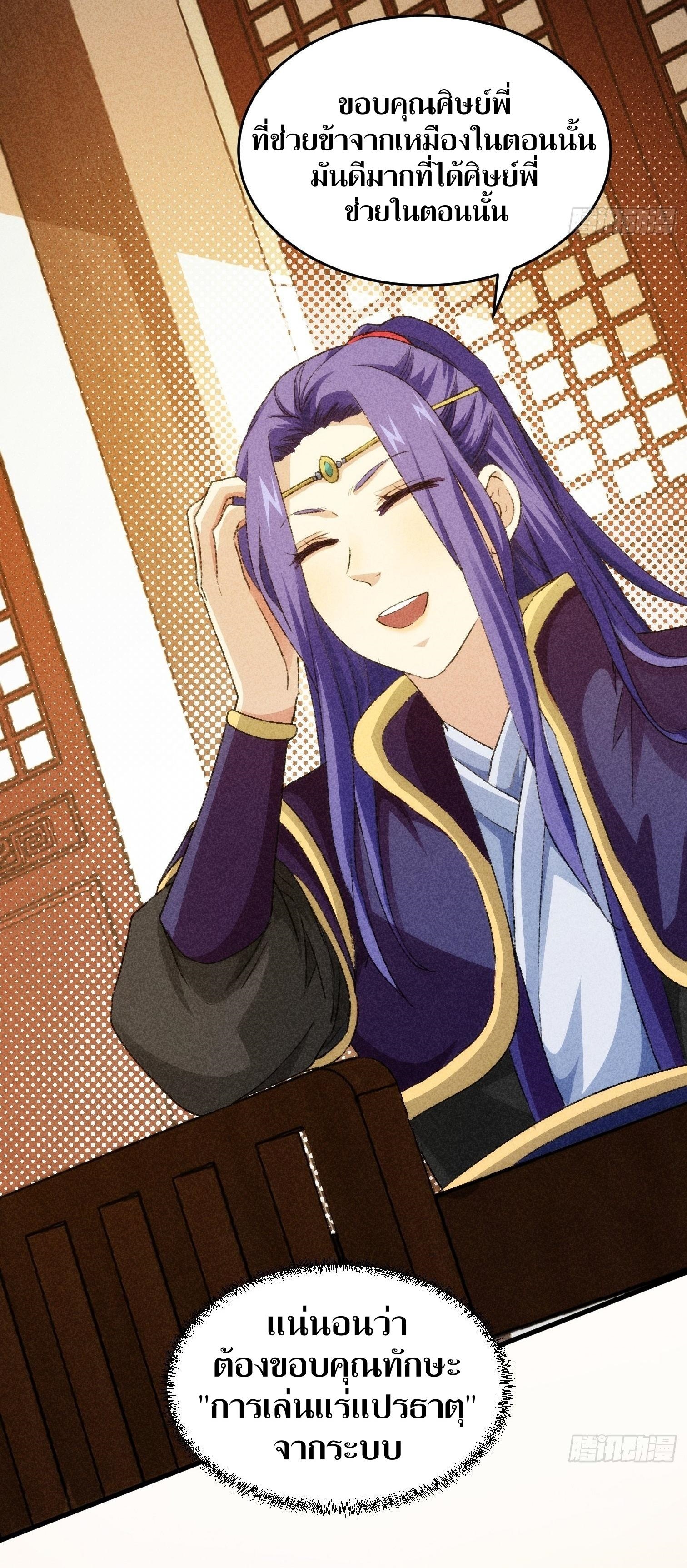 ข้าแค่ไม่เล่นไพ่ตามเกม ตอนที่ 3 หน้า 26