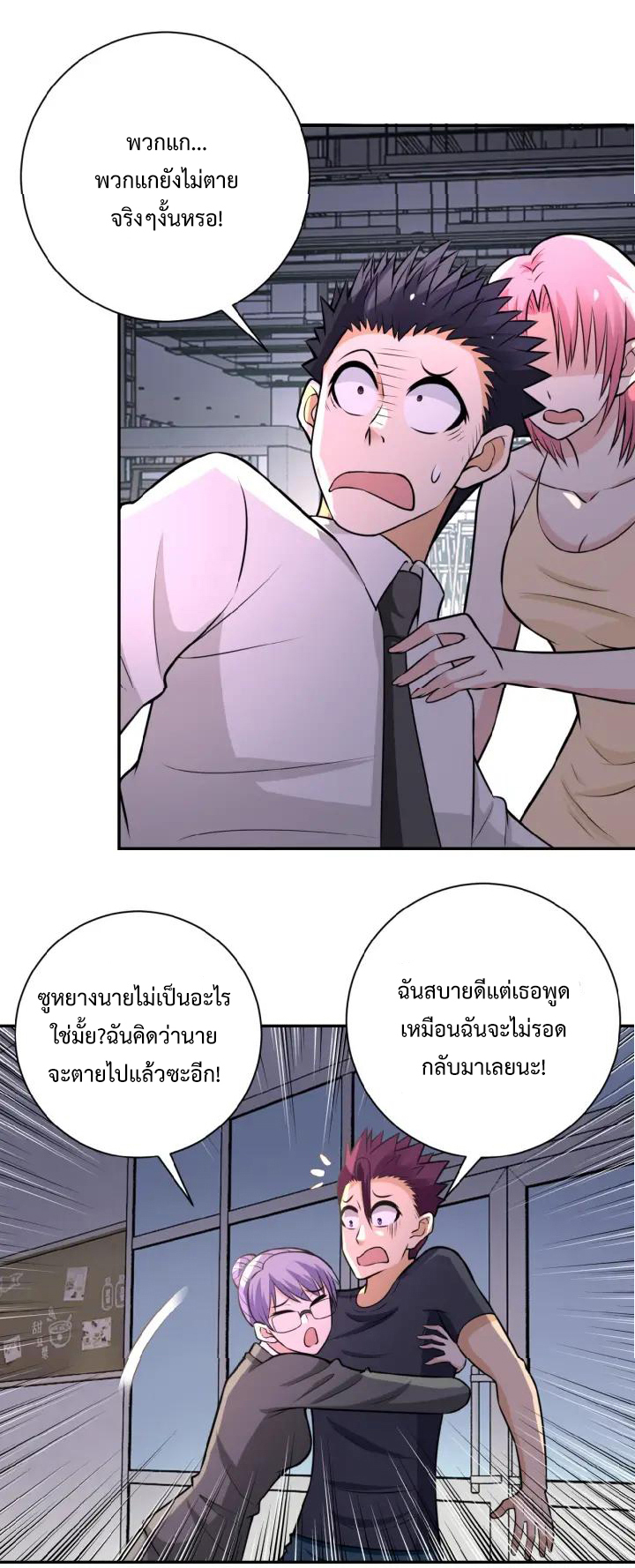 Apocalyptic Super System ตอนที่ 33 หน้า 20