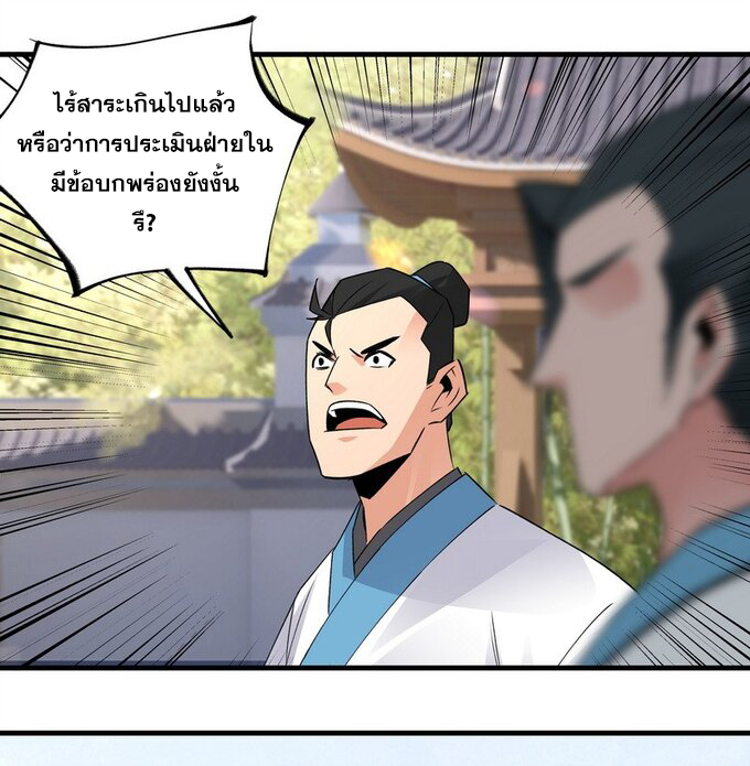 มหามรรคาสู่สวรรค์ ตอนที่ 23 หน้า 17