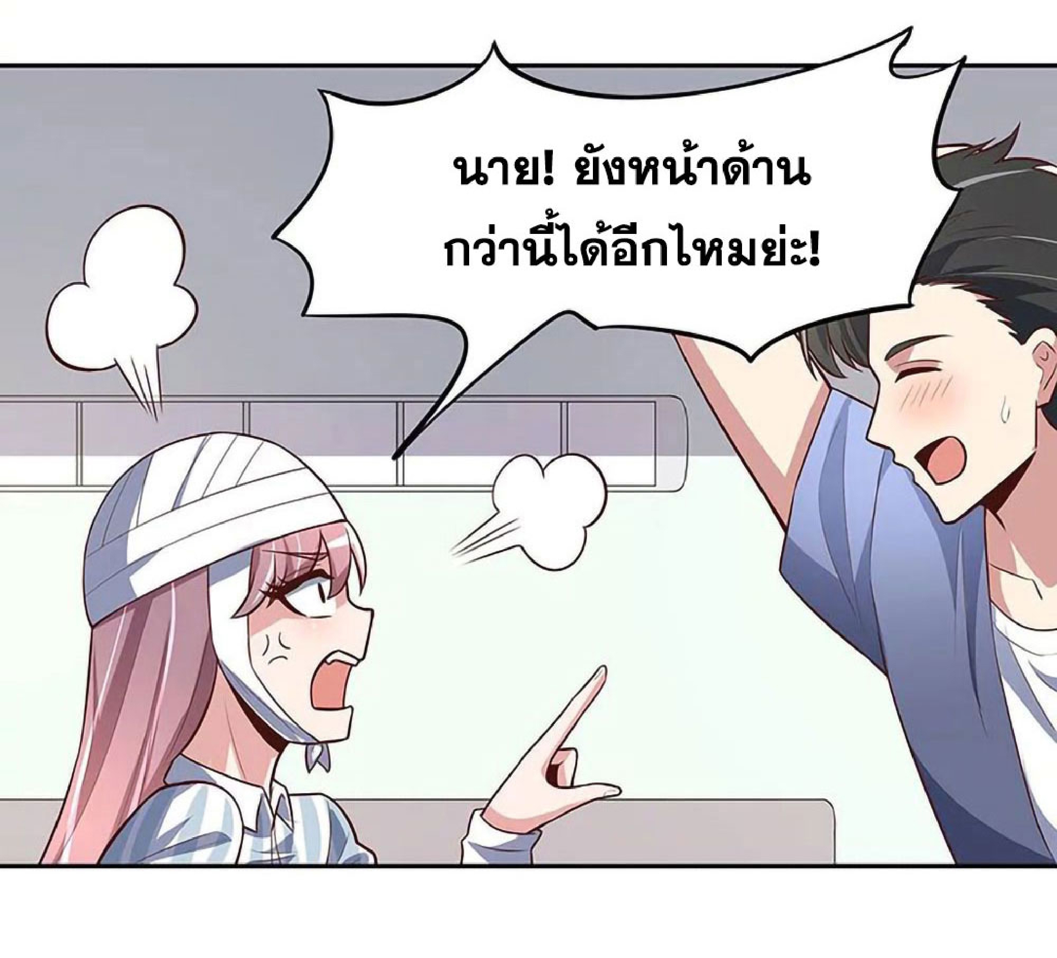โครตเกรียนเซียนโอสด ตอนที่ 124 หน้า 4