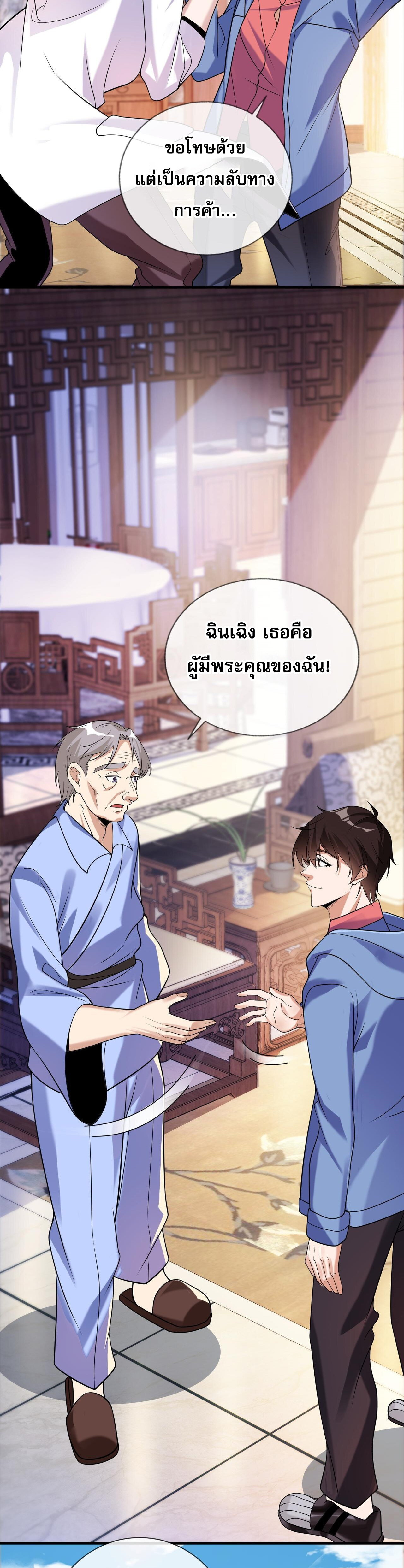 แฟนของผมทั้งสวยและรวยมาก ตอนที่ 3 หน้า 26