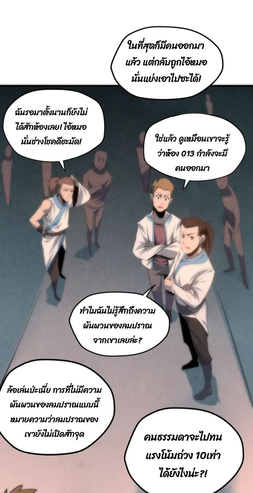 จักรพรรดิ์สูงสุดนิรันดร์ ตอนที่ 5 หน้า 45