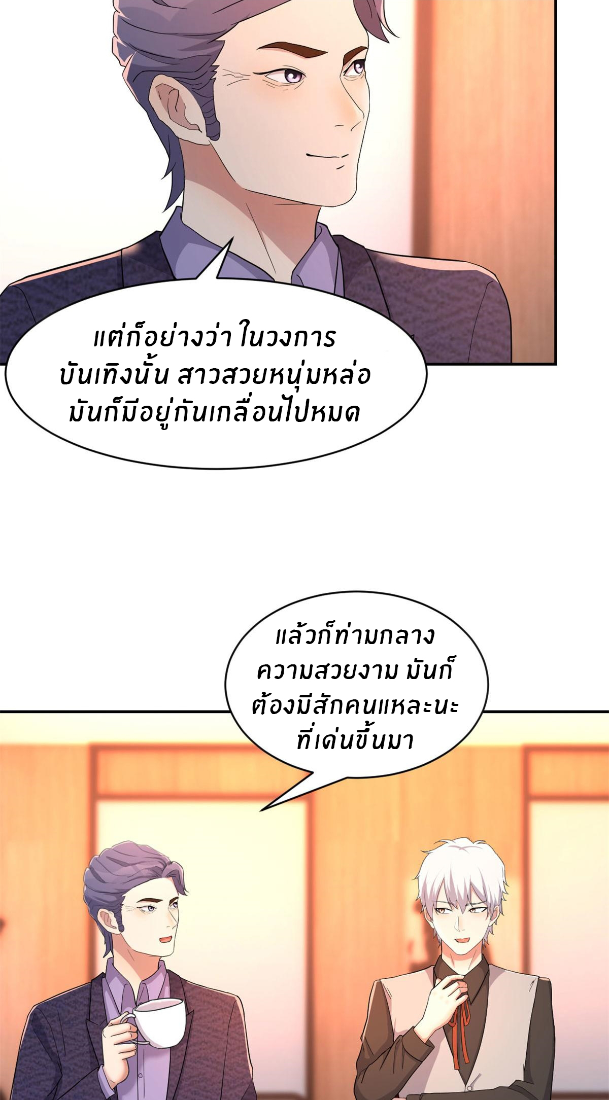 พี่สาวอยากเล่นคุณ ตอนที่ 71 หน้า 27