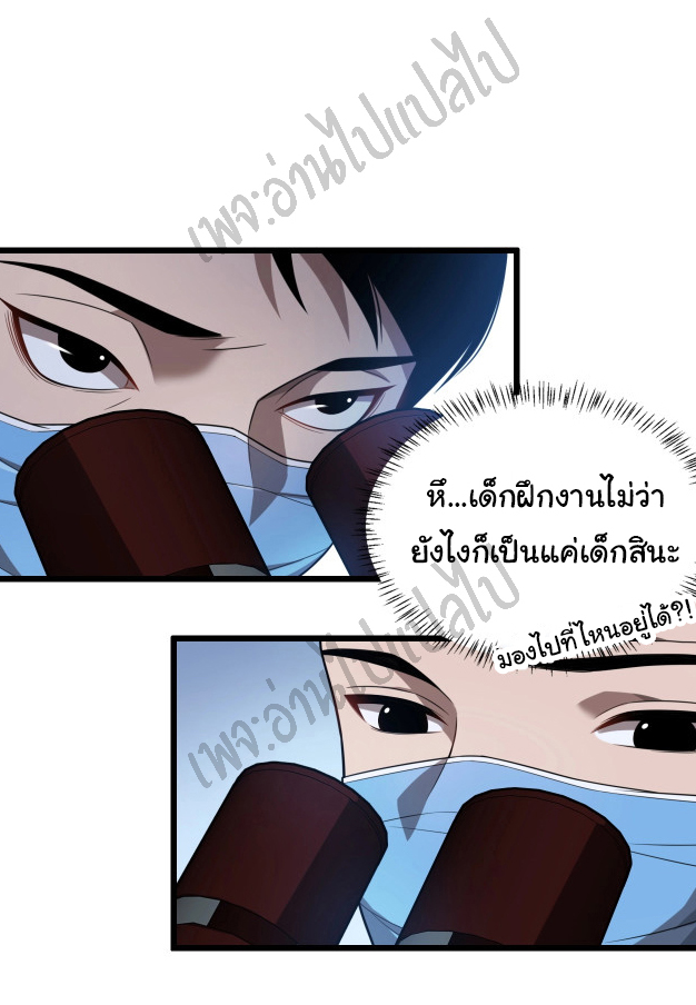 สุดยอดระบบของหมอหลิงหรัน ตอนที่ 3 หน้า 9