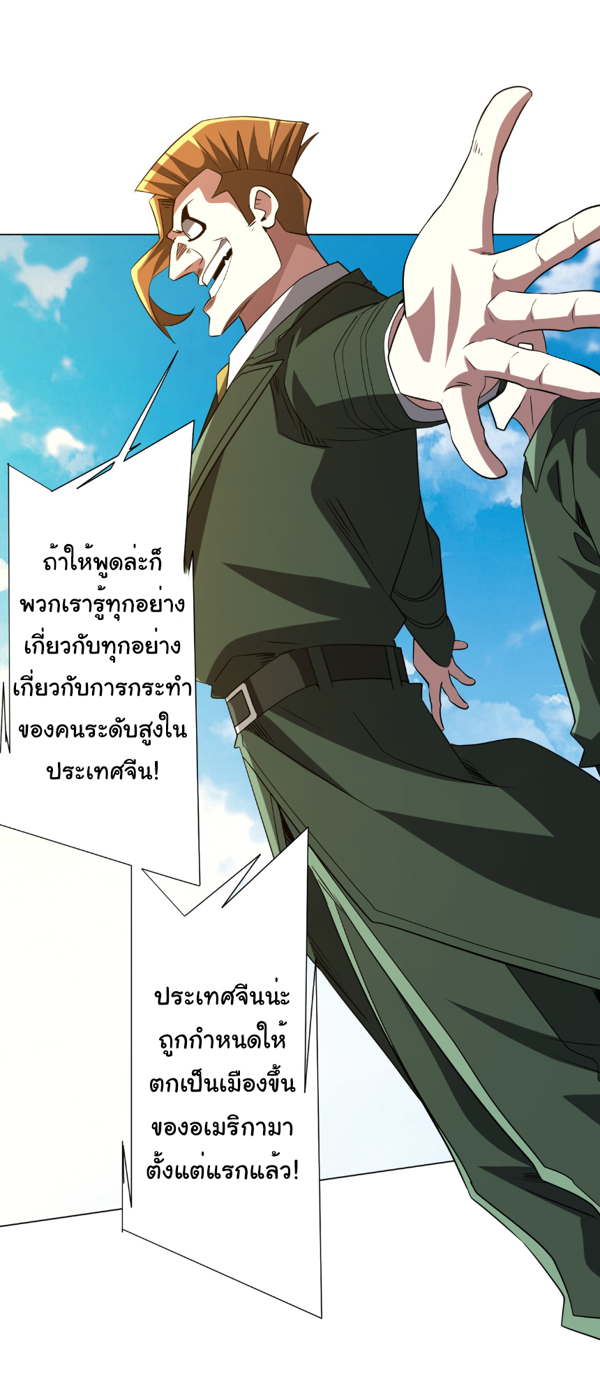 Start with trillions of coins ตอนที่ 227 หน้า 25
