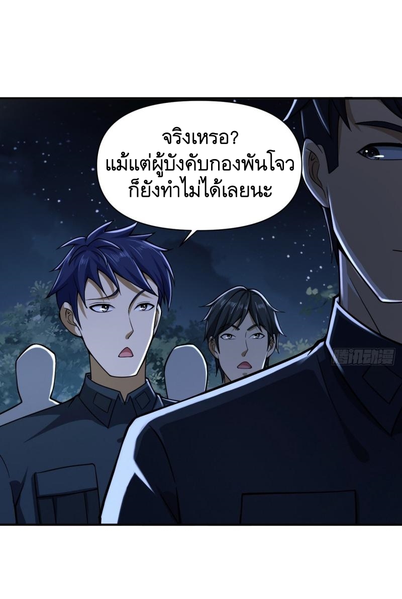 THE FIRST ORDER ตอนที่ 206 หน้า 20