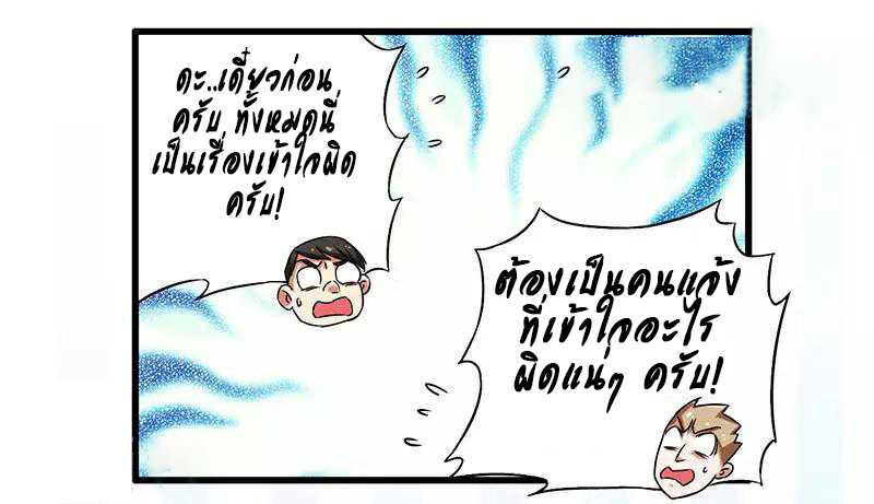 สุดยอดระบบผลาญเงิน 超級敗家子 ตอนที่ 23 หน้า 11