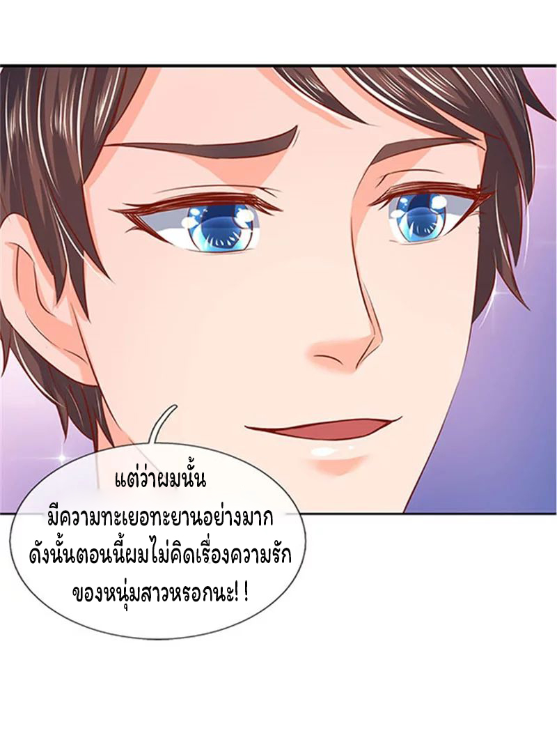 ราชาเทพนิรันดร์ (Eternal god king) ตอนที่ 66 หน้า 8