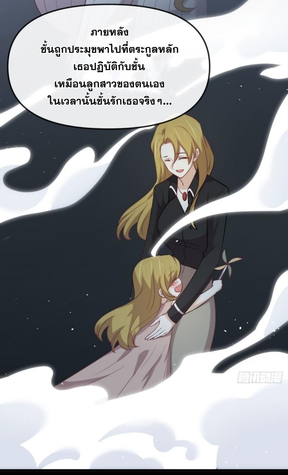 Immortal Swordsman in The Reverse World ข้าเซียนกระบี่ไม่เกาะสตรี ตอนที่ 262 หน้า 16