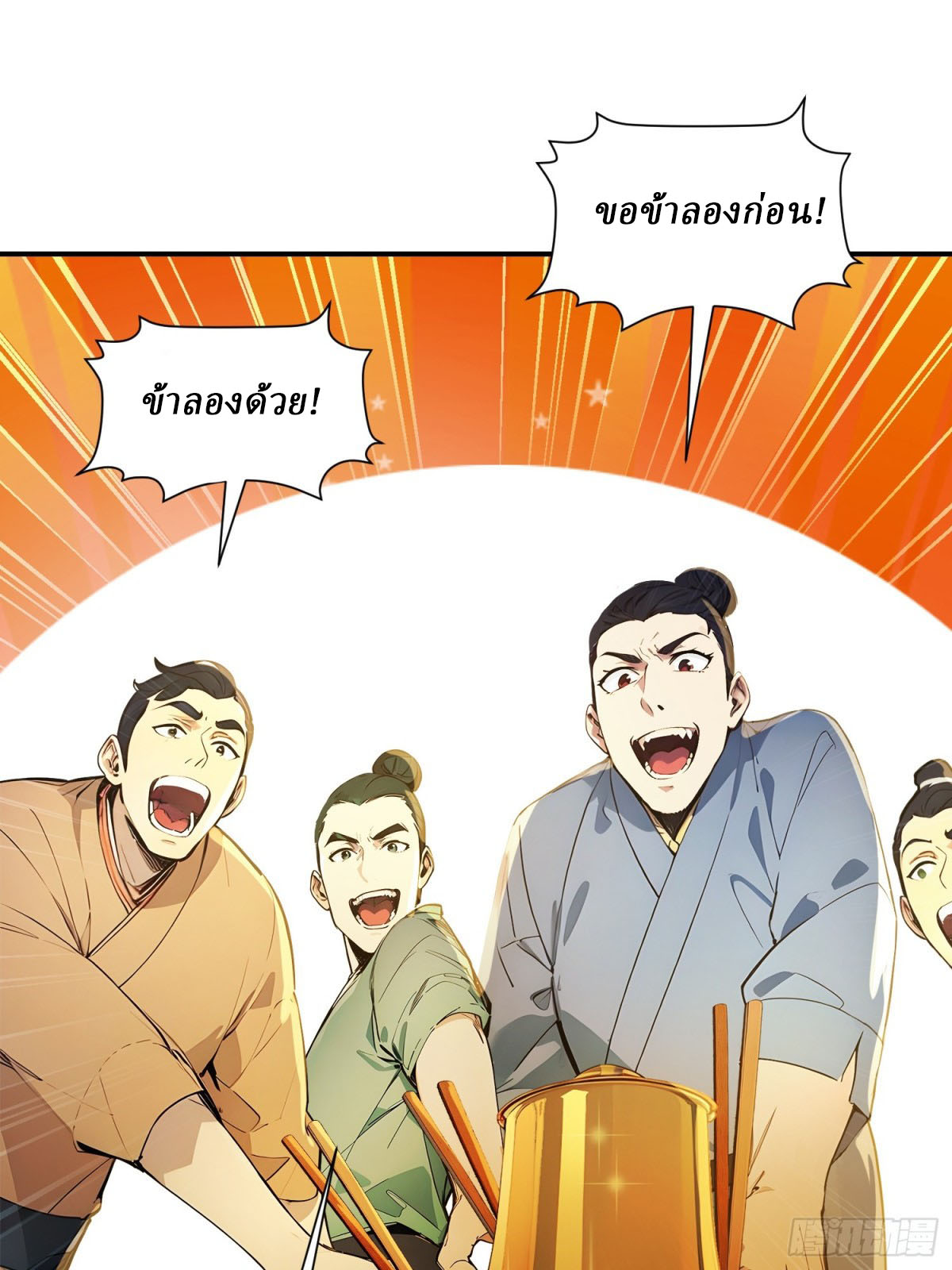 I Really Don’t Want to be a Saint ตอนที่ 11 หน้า 51