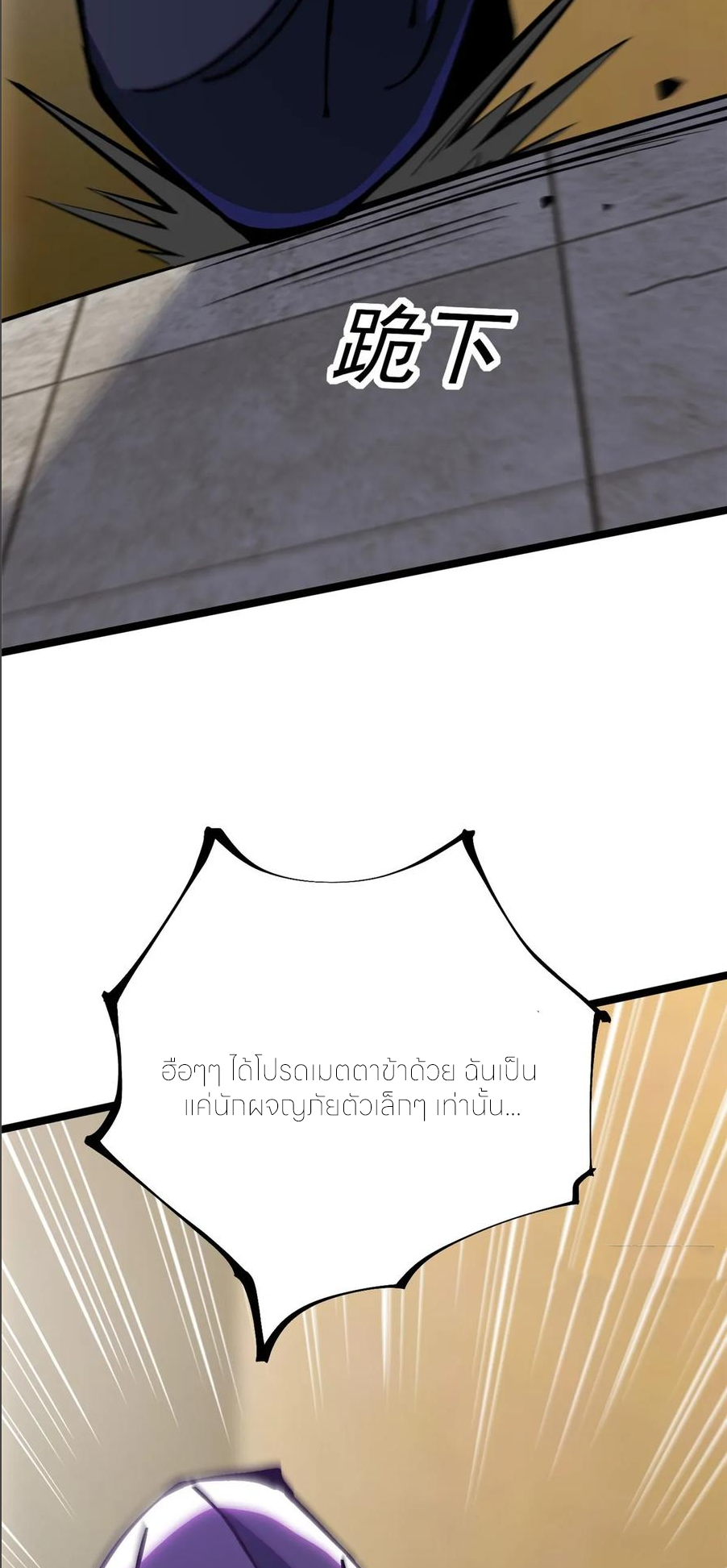 ไม่อยากเรียนทักษะ แห่งคำสาปเลย! ตอนที่ 106 หน้า 29