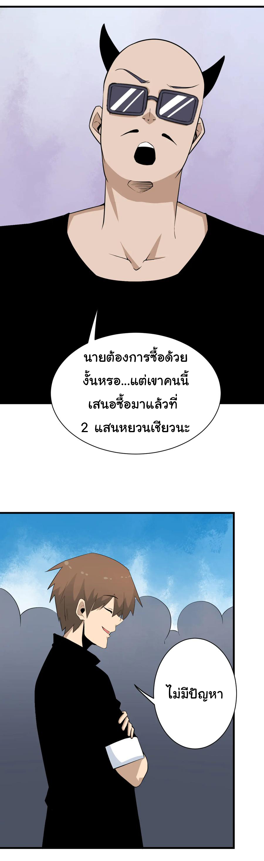 Sanjie Taobao Store ระบบร้านค้าเทพเจ้า ตอนที่ 206 หน้า 36