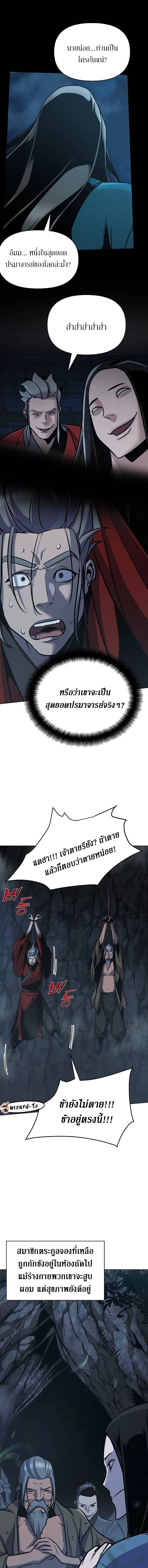 The mysterious world's greatest martial artist little prince ตอนที่ 29 หน้า 4