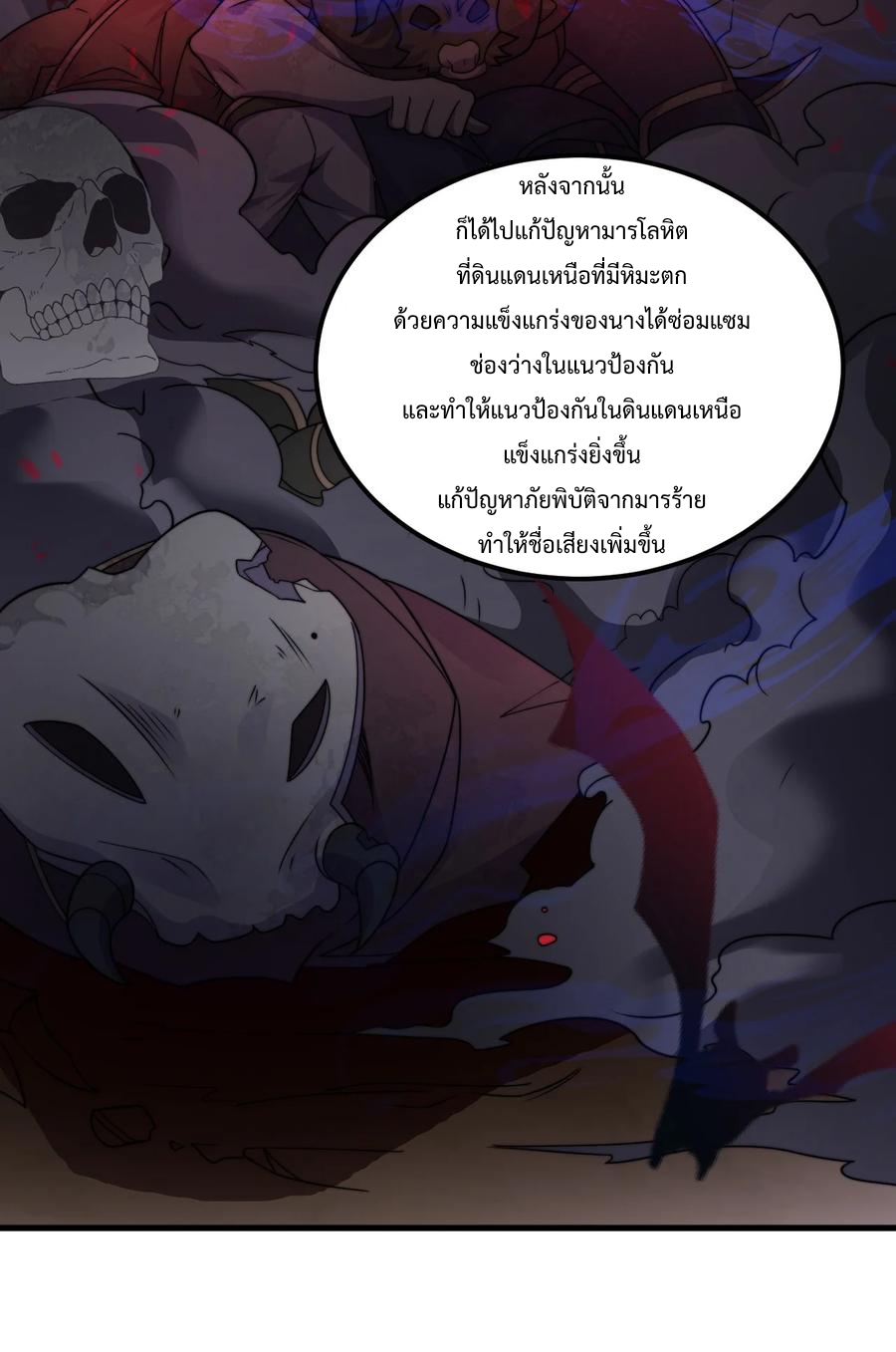 (ชนจีน) อาจารย์จอมวายร้ายกับลูกศิษย์ผู้อยู่ยงคงกระพัน ตอนที่ 72 หน้า 27
